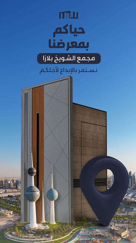 حيــــــــاكم بمعرضـــــــــــــنا